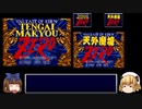 【ゆっくり実況】英語版・天外魔境ZEROのOPを比較してみよう【天外魔境ZERO】