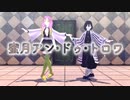 【鬼滅のMMD】蜜月アン・ドゥ・トロワ　伊黒小芭内  ×  甘露寺蜜璃