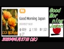 28-A 桜井誠、 Good Morning Japan オレンジラジオ2020年5月27日(水）菜々子の独り言