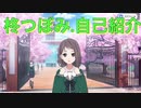 【22/7音楽の時間】柊つぼみ自己紹介