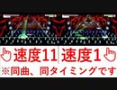 【バンドリ】リズムアイコン速度11と1の違いがやばすぎたwww