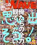 ファミ通WaveDVD2003年6月号オープニング（思い出そう！ファミ通WAVE#145)