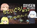 【ゆっくり実況】 最果ての地底でいきる #32 【Oxygen Not Included】