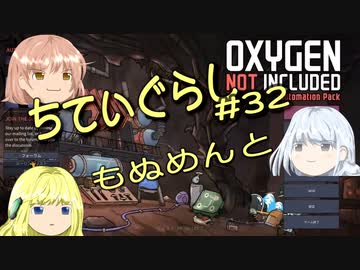 【ゆっくり実況】 最果ての地底でいきる #32 【Oxygen Not Included】