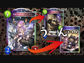 【シャドウバース実況#254】エンネアがずっといたら嬉しいと思ったけどあまり嬉しくなかった