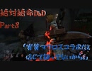 【Dead by Daylight】絶体絶命でんじゃらすDbD#8【ゆっくり実況】