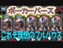 【シャドウバース実況#253】ポーカーしちゃうならポーカー対決すればいいじゃない