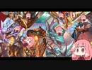 【VOICEROID実況】環境取るのは狂獣じゃねえ！恐竜だ！恐竜自然ドラゴン【Shadowverse / シャドウバース 】
