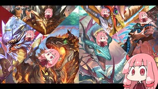 【VOICEROID実況】環境取るのは狂獣じゃねえ！恐竜だ！恐竜自然ドラゴン【Shadowverse / シャドウバース 】