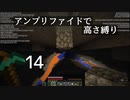【minecraft】アンプリファイドで高さ縛り 14【結月ゆかり実況】