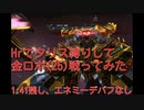【PSO2】ディバイドクエストステップ25の金ロボにHrでタリス縛りして戦ってみた。