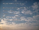 THE BLUE HEARTS「ラブレター」インスト