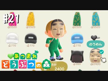 シリーズ初プレイ勢の「あつまれ どうぶつの森」#21【実況】