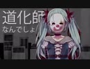 中学生が『からくりピエロ』歌ってみたver.ちゃむ