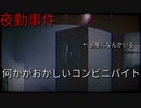 ビビりが『夜勤事件』というゲームやるとこうなる。【前半戦】