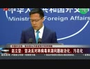 安倍総理がウイルス発生源は中国と発言...中国に汚名を着せるなと報道官が批判