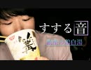 すする音/鶏白湯ラーメンを味わいながら啜っていく【Okano's ASMR】
