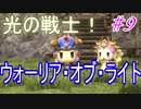 行こう！！　失った記憶を知る旅へ！【WORLD OF FINAL FANTASY】　Part9