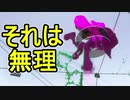 【日刊スプラトゥーン2】ランキング入りを目指すローラーのガチマッチ実況Season25-27【Xパワー2467エリア】ダイナモローラーテスラ/ウデマエX/ガチエリア