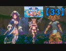【聖剣伝説3】懐かしみながら実況プレイ33【リメイク版】