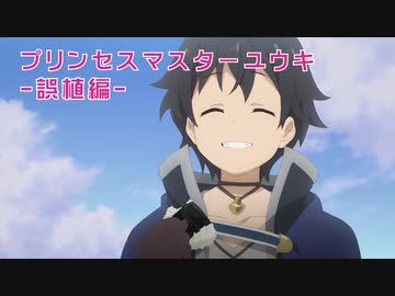 MAD　プリンセスコネクト！-プリンセスマスターユウキ-