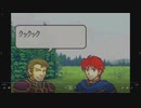 【実況】ファイアーエムブレム烈火の剣をちょくちょく進める。part12