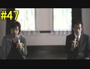 神ゲー！！と聞いた『４２８～封鎖された渋谷で～』を実況＃47