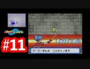 【ゲーム実況】ニョロトノを追い山奥の神殿へ、その先に待つものとは【ポケモンレンジャー】