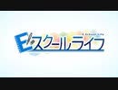 Eスクールライフ