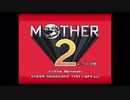 昔のゲームの裏技・バグ技・小技 #4【MOTHER2】