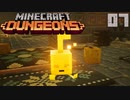 ゆっくりマイクラダンジョンズ Part7【Minecraft Dungeons】