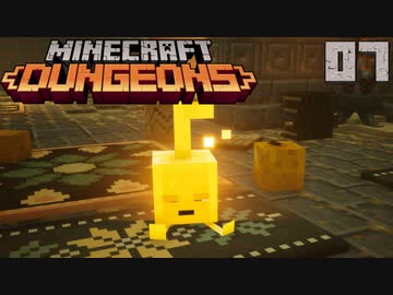 ゆっくりマイクラダンジョンズ Part7【Minecraft Dungeons】
