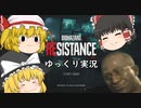 【バイオハザードレジスタンス】ここは狂気の実験場 【ゆっくり実況】