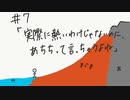 【Minecraft】へたっぴマイクラ#7「実際に熱いわけじゃないのに、あちちって言っちゃうよね」