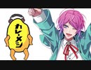 【日清×ヒプマイコラボ】「ヒプマイ」×「カレーメシ」！ 【飴村乱数 ver.】