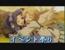 イベント祭り開催！（戦闘一度もないｗ）【盾の勇者の成り上がり Relive The Animation】Part11