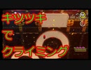 〚マリオオデッセイ〛発売日に買っておいてクリアしてないとかマジ？〚PART33〛