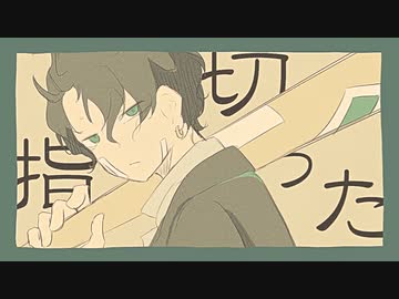 『さよなら、優等生』- flower -