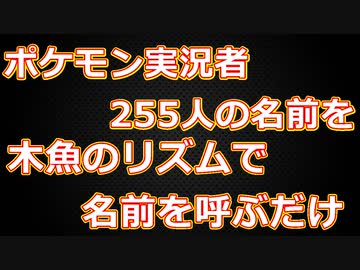 人気の ポケモン実況者 動画 51本 ニコニコ動画