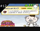 ヨーマの『いろづきチンクルの恋のバルーントリップ』を実況プレイ【#12】