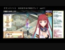 サモンナイト５ 百合好き女が実況プレイ part11