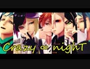 【MMDツイステ】Crazy∞nighT【エース/ヴィル/ルーク/リーチ兄弟/リリア/マレウス】