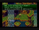 【SFC実況】初見でわくわく「聖剣伝説３」【その３】