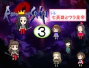 【im@s×ロマサガ２】なな英雄とウラ皇帝③