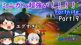 ミニガン以外は絶対使うな！【フォートナイト実況】