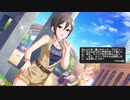 【デレステ】［不埒なCANVAS］塩見周子１【ボイス集】