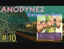『Anodyne 2: Return to Dust』日本語版を実況プレイPart10