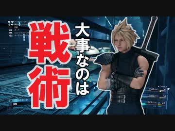 FF7リメイクを実況プレイするぜ！ #23「ゲーム初心者が戦闘で勝つには」