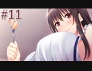【となりに彼女のいる幸せ】生徒会の先輩の犬になる実況Part11【Winter Guest】