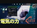 進化して電気の力を身に着けるサメのゲーム【MANEATER】#6
